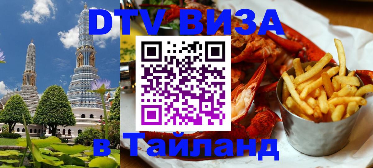 DTV Visa Thailand — прайс и условия, виза без дополнительных документов - 